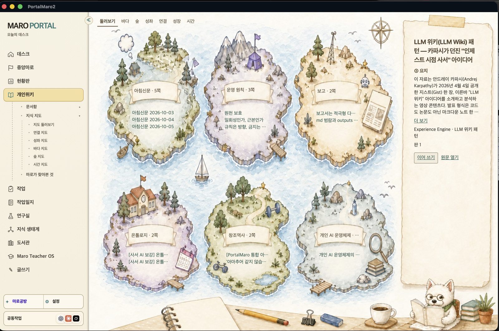 Maro Portal macOSアプリの画面：イラストのテーマの島6つとノートのプレビューパネルがあるナレッジマップ