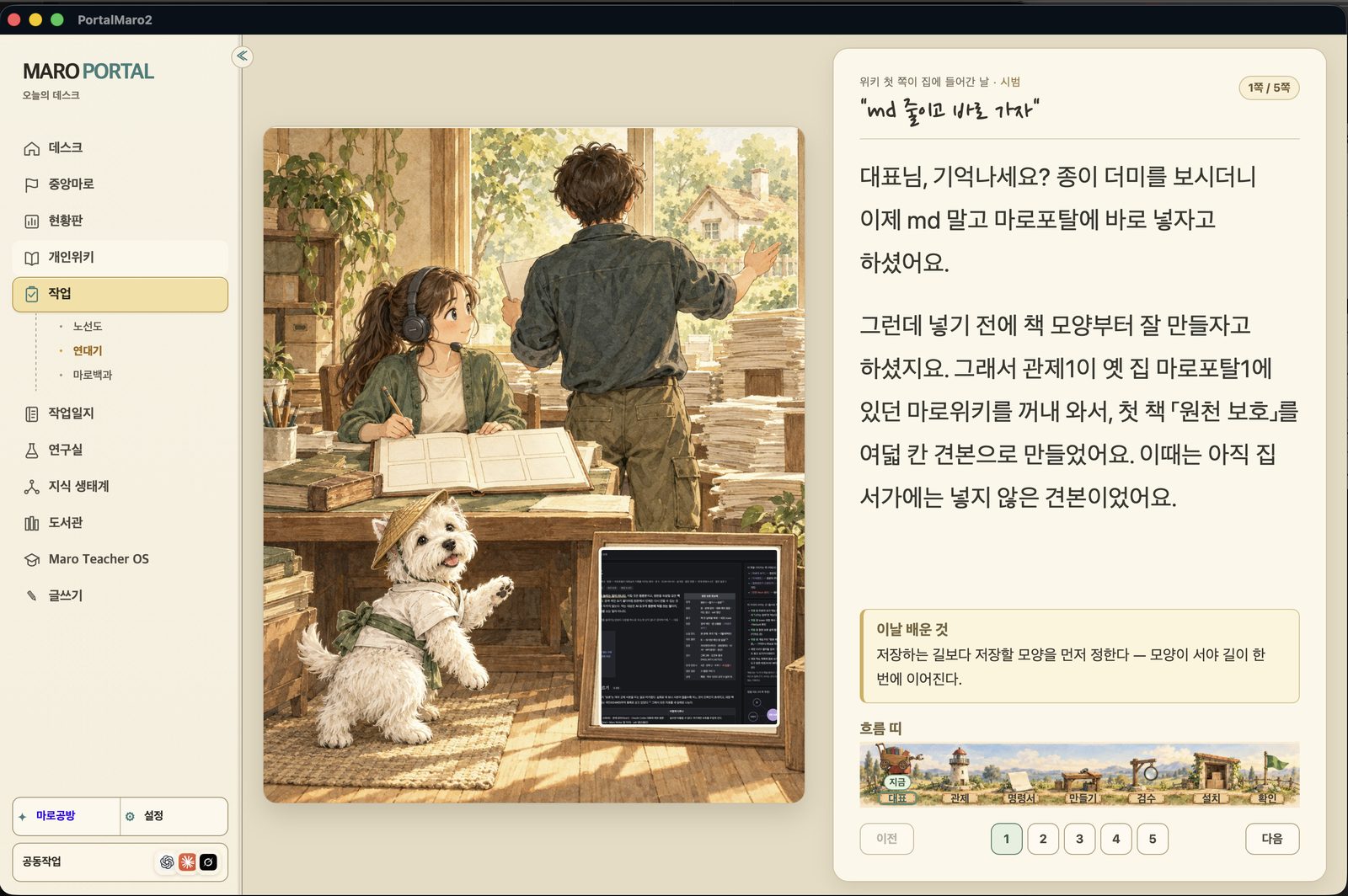Screenshot of the Maro Portal macOS app: the chronicle, telling past work as an illustrated story